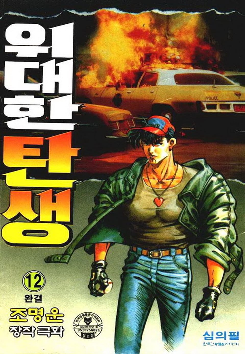 위대한 탄생 12권 (완결)