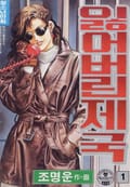 잃어버린 제국 1권