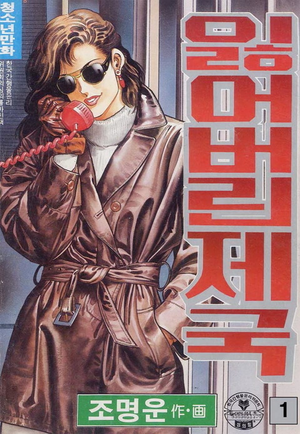 잃어버린 제국 1권