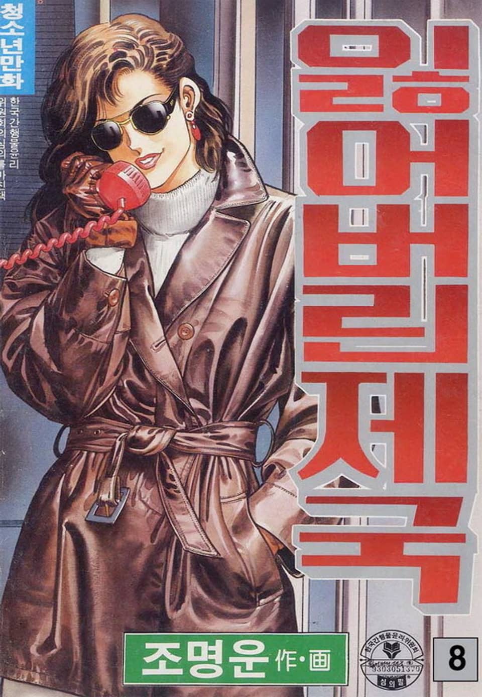 잃어버린 제국 8권