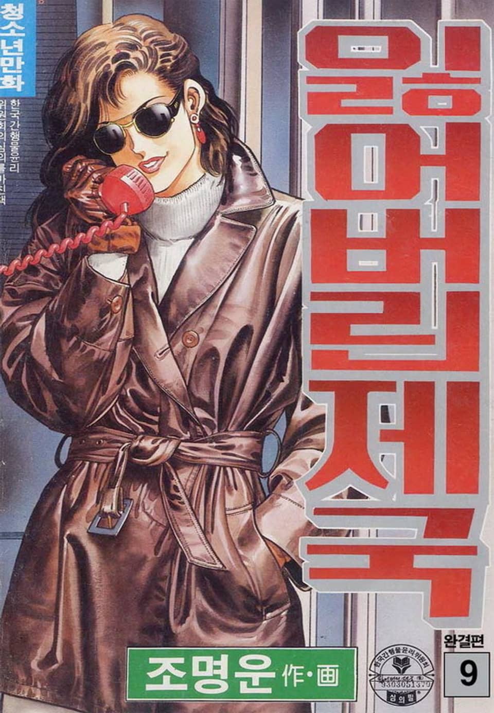 잃어버린 제국 9권 (완결)