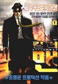 킬러맨 1권