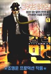 킬러맨