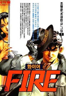 화이어