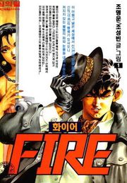 화이어