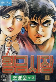 황금시장