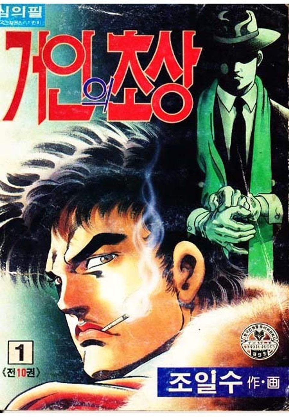 거인의 초상 1권