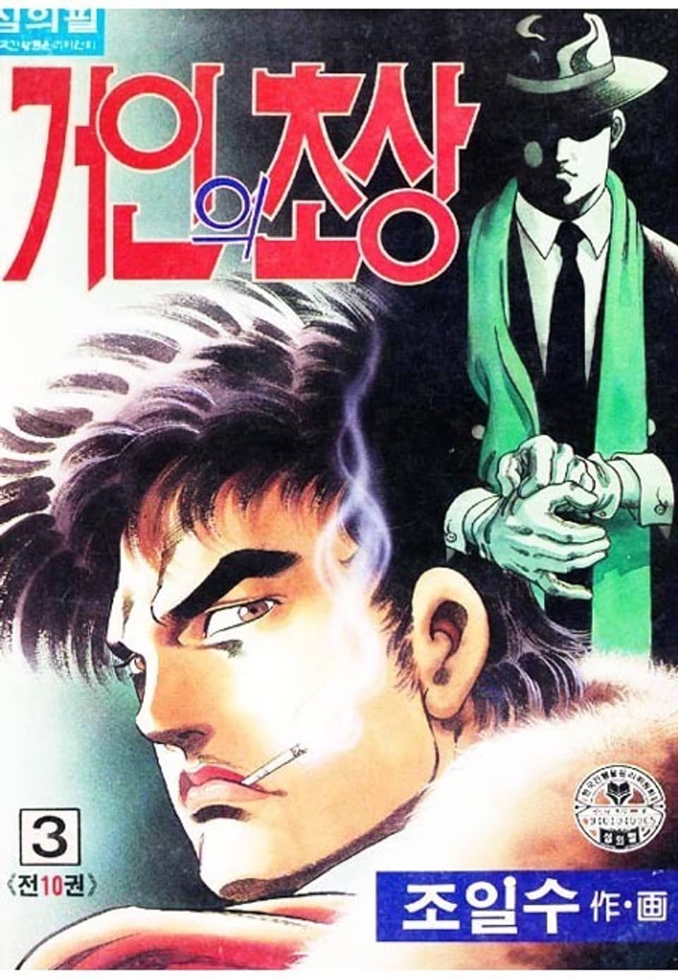 거인의 초상 3권