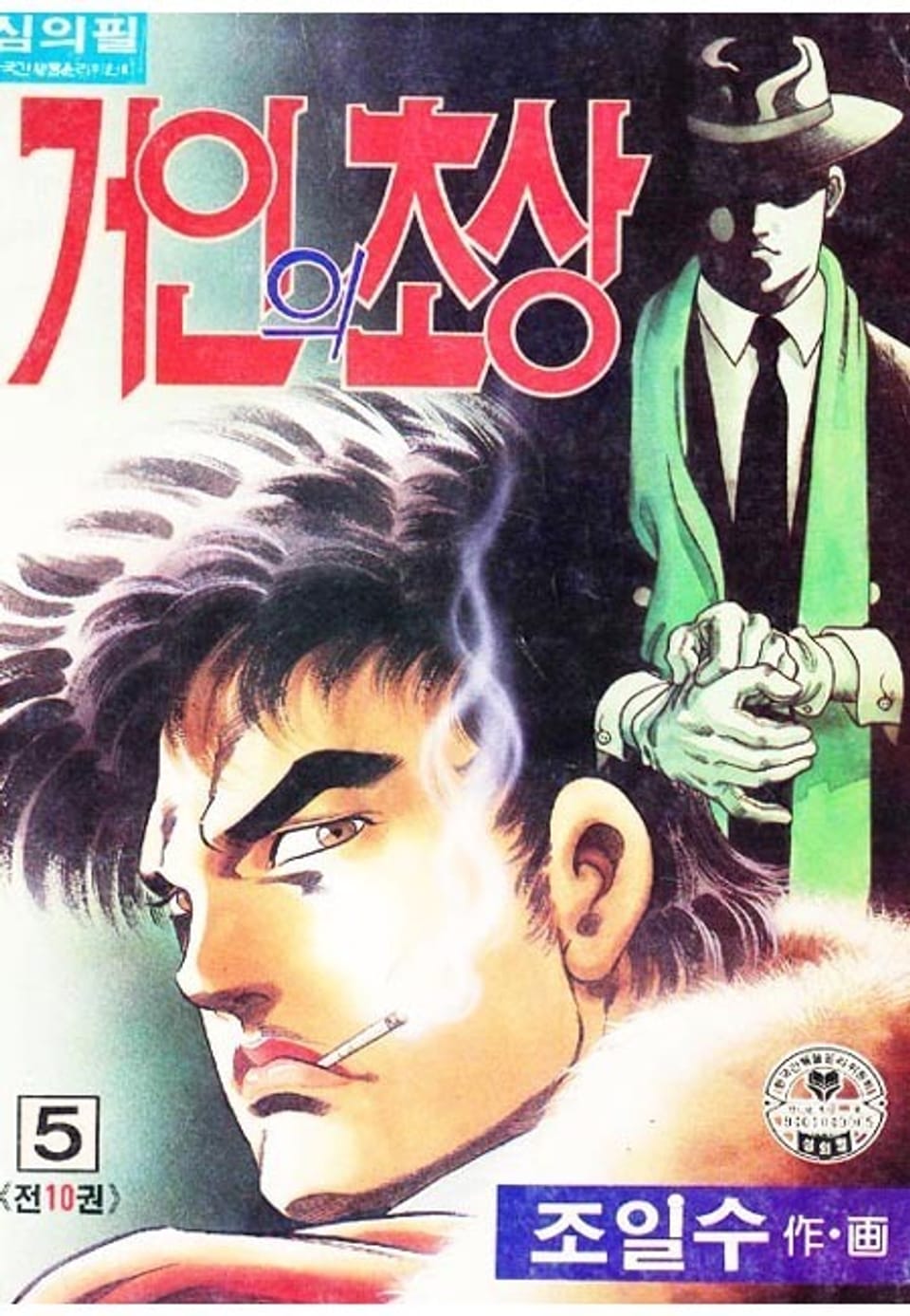 거인의 초상 5권