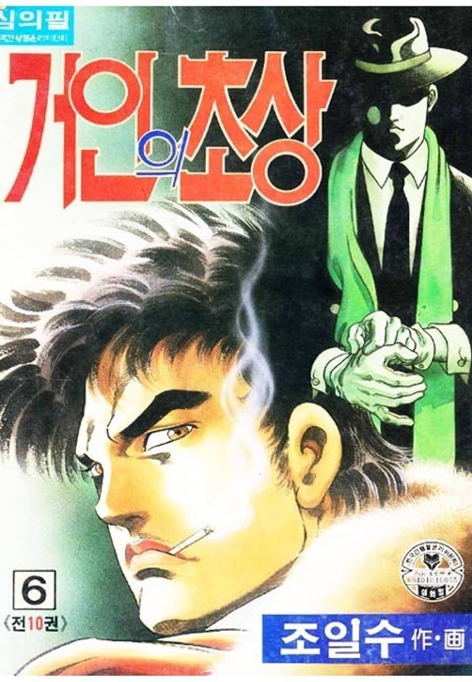 거인의 초상 6권