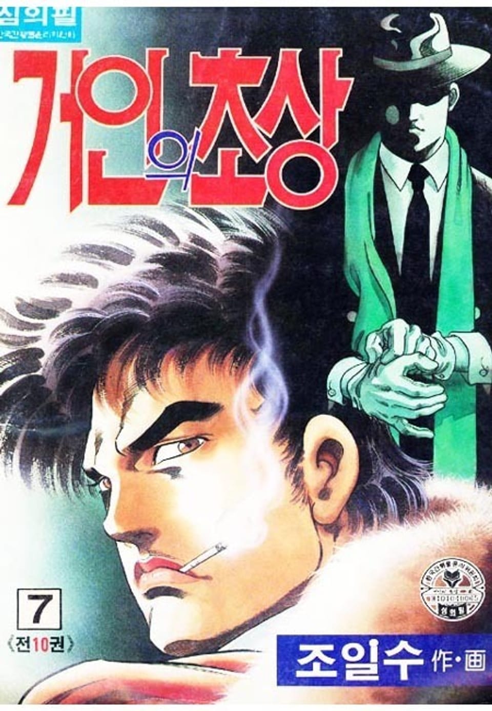 거인의 초상 7권