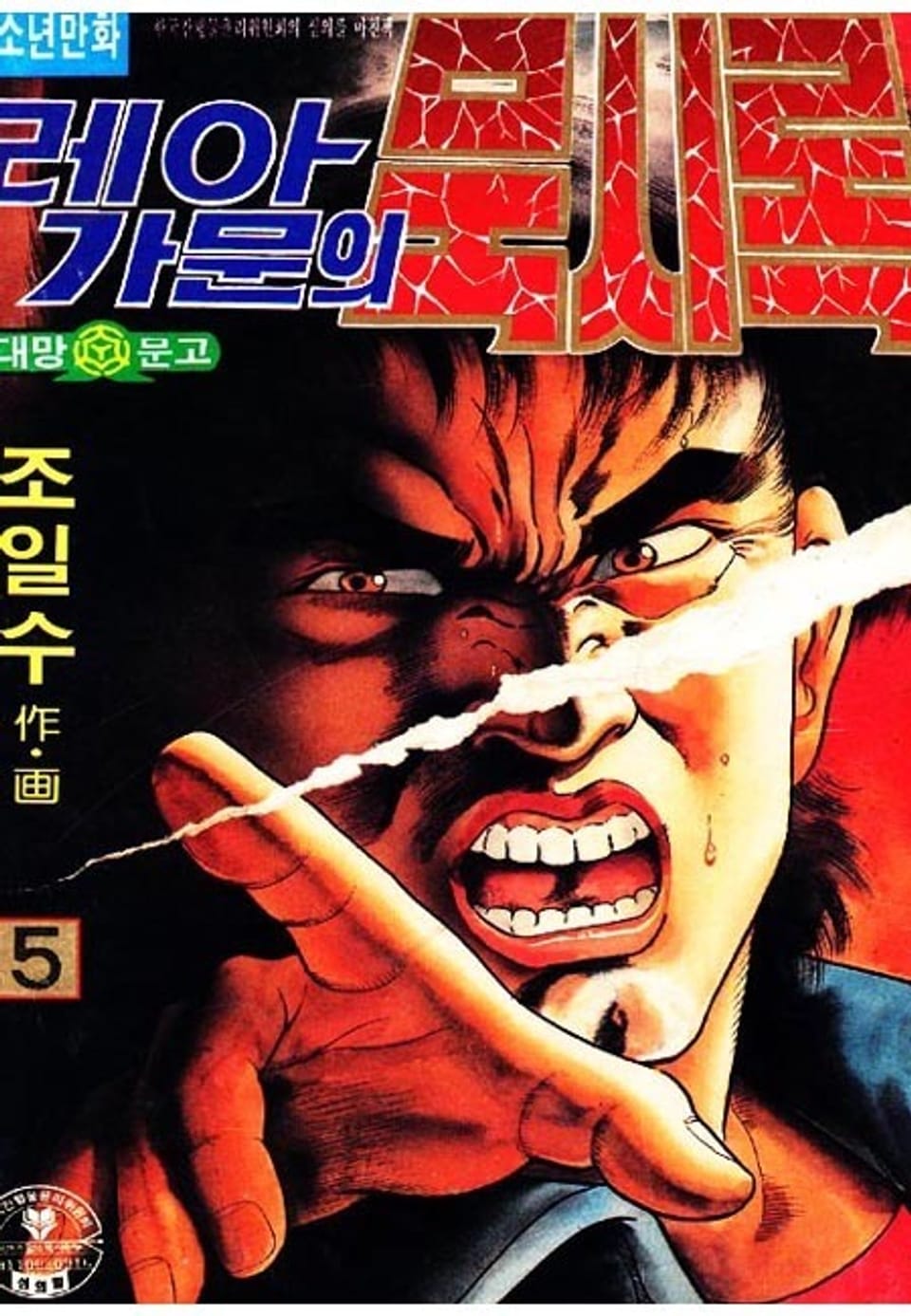 레아가문의 묵시록 5권