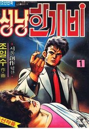 성냥 한개비