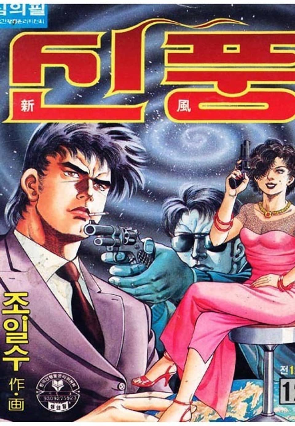 신풍 12권 (완결)