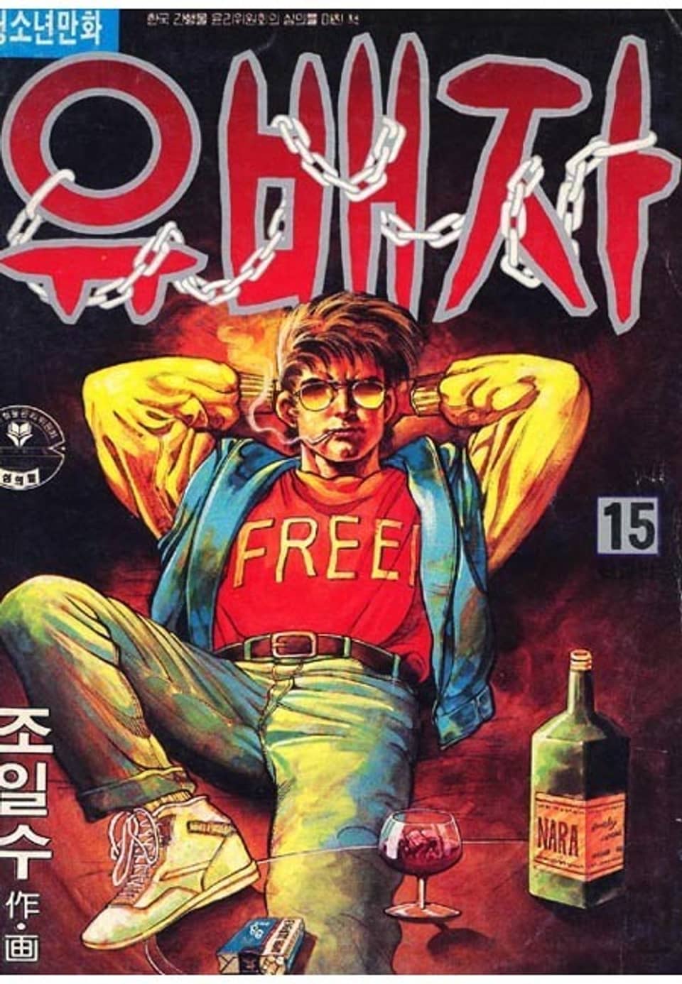 유배자 15권 (완결)