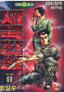 제국전선