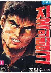 지옥의 링크 표지 이미지