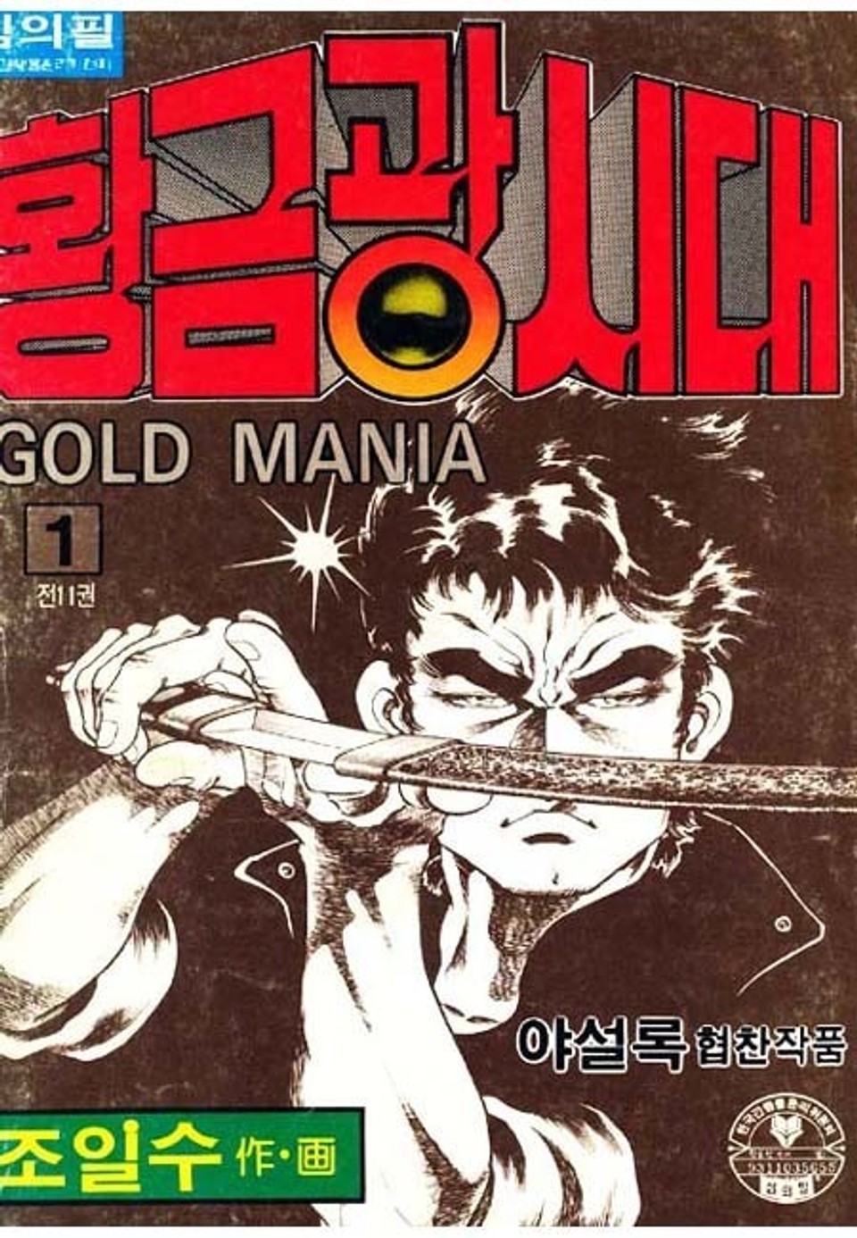 황금광시대 1권