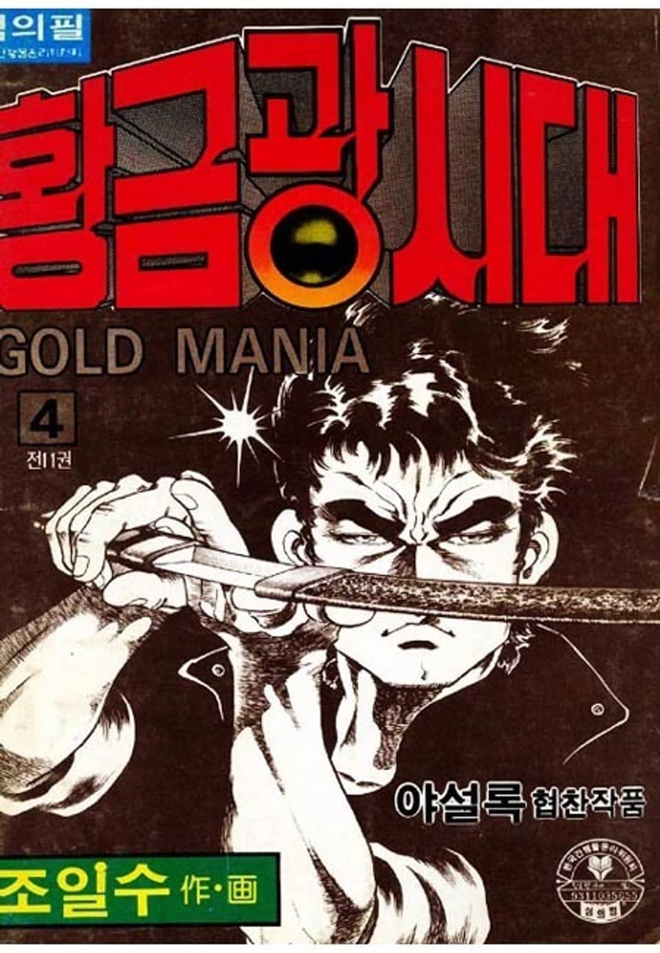 황금광시대 4권