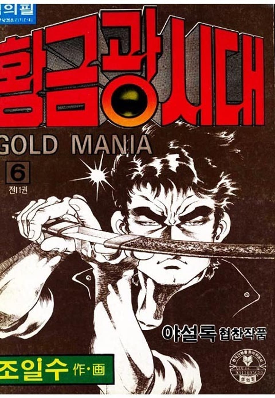 황금광시대 6권