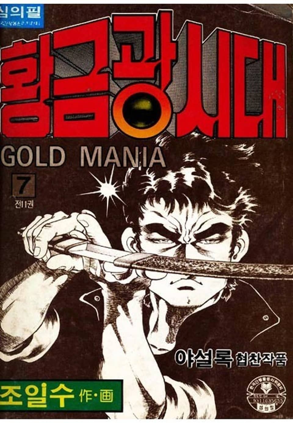 황금광시대 7권