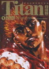 타이탄 표지 이미지
