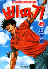 삐따기 표지 이미지