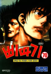 삐따기 표지 이미지