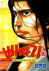 삐따기 표지 이미지