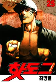 핫도그