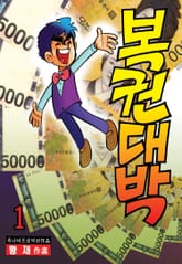 복권대박 표지 이미지