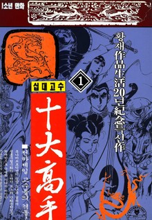 십대고수