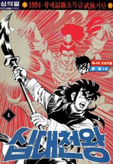 십대천왕 표지 이미지