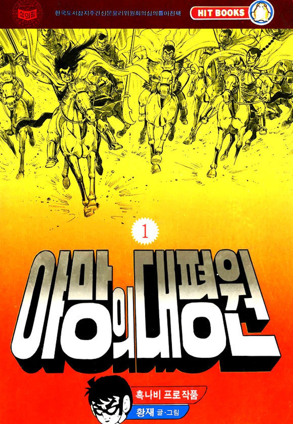 야망의 대평원 1권