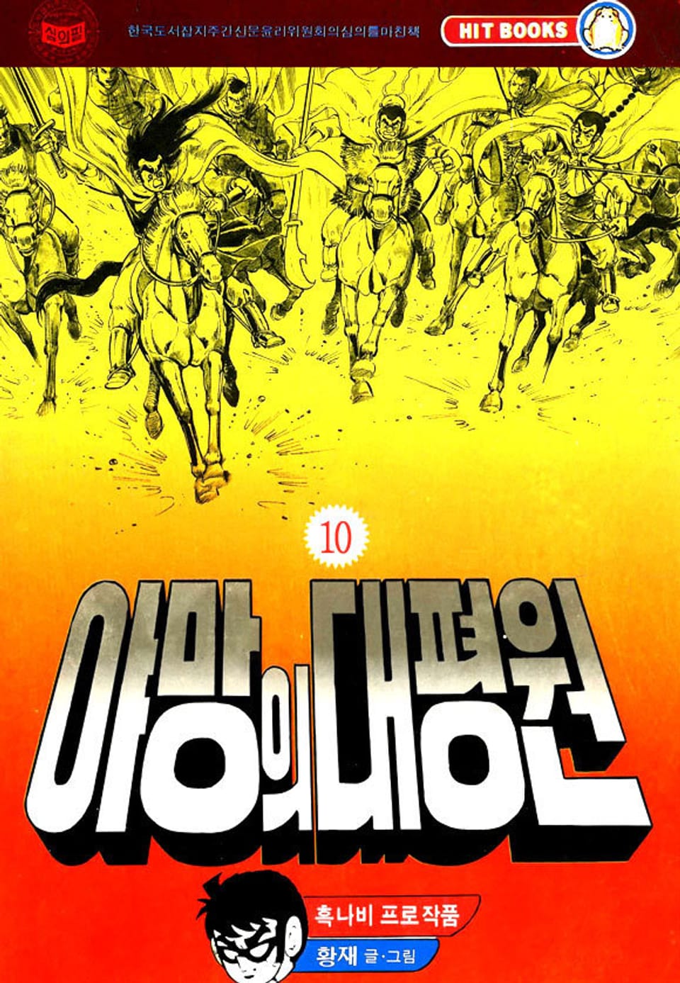 야망의 대평원 10권