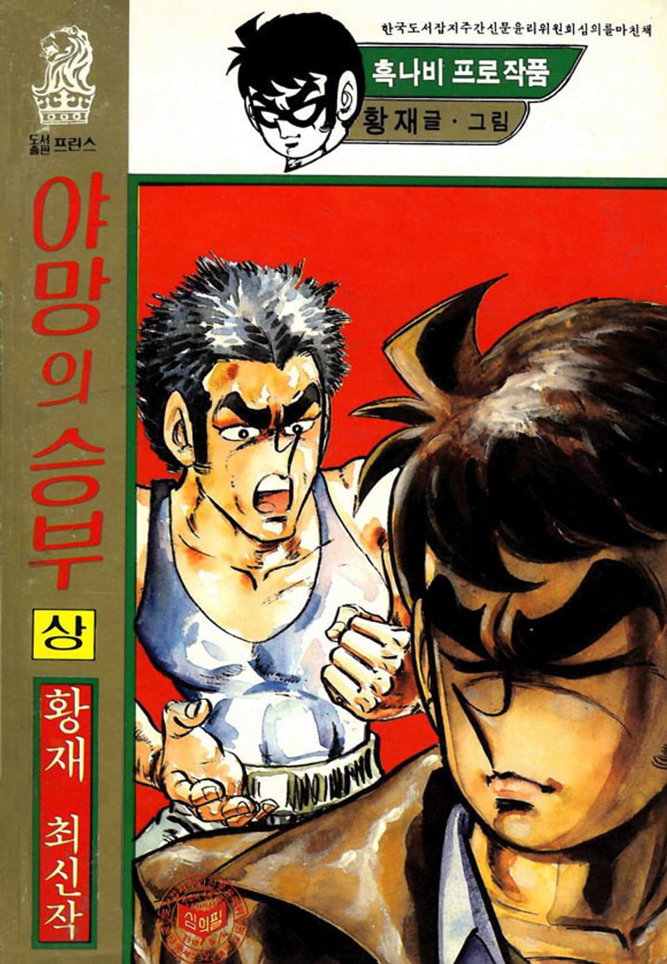 야망의 승부 1권