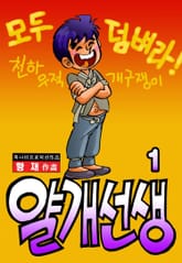 얄개선생 표지 이미지