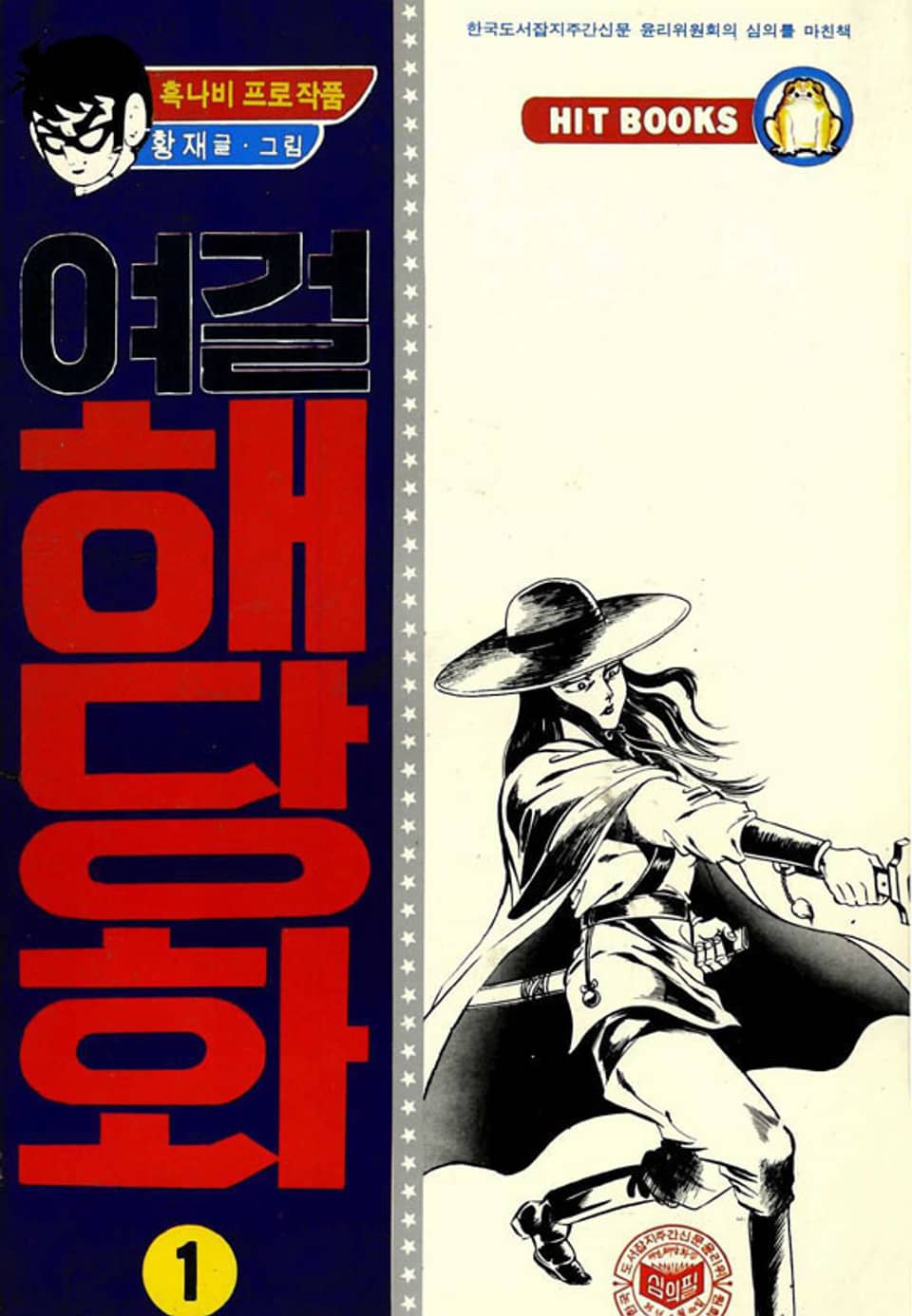 여걸 해당화 1권