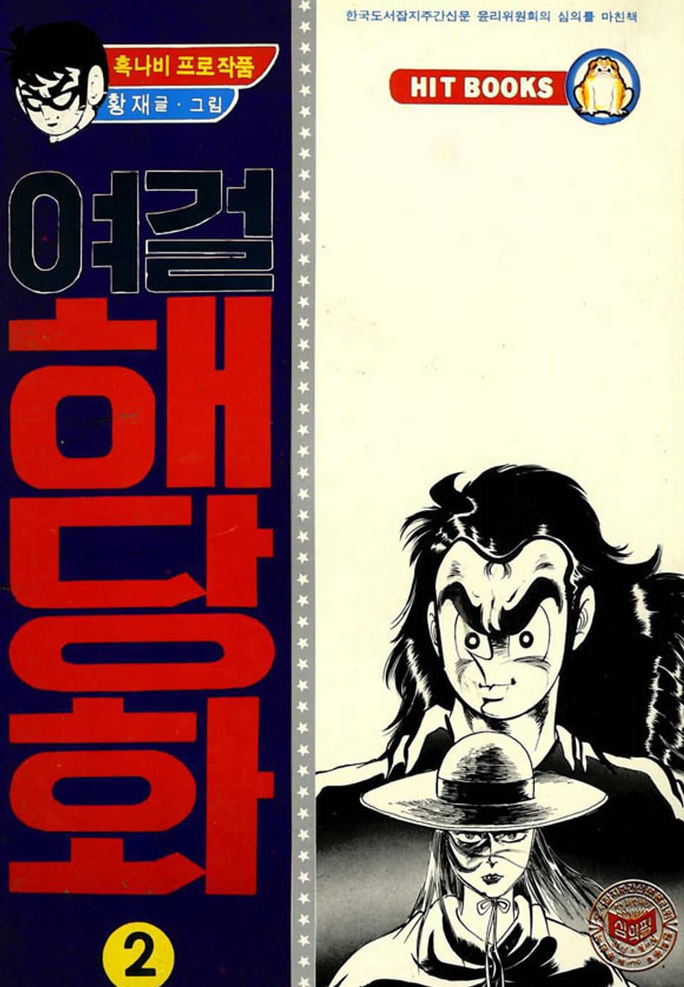 여걸 해당화 2권