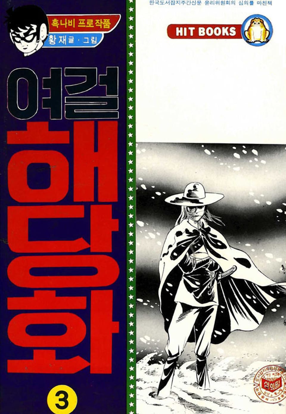 여걸 해당화 3권