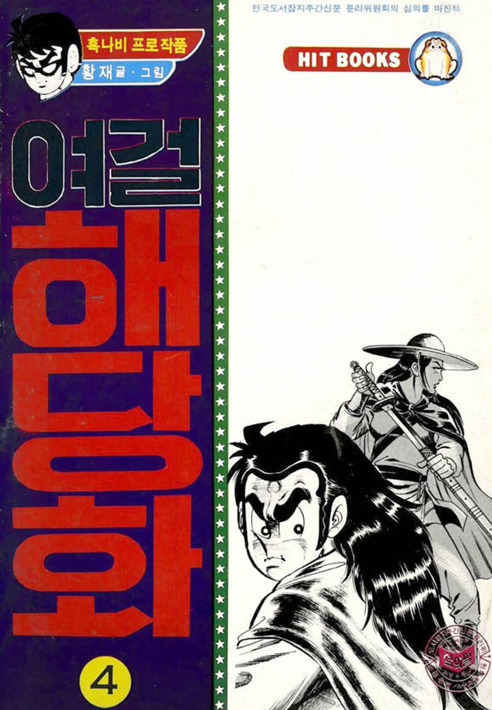 여걸 해당화 4권