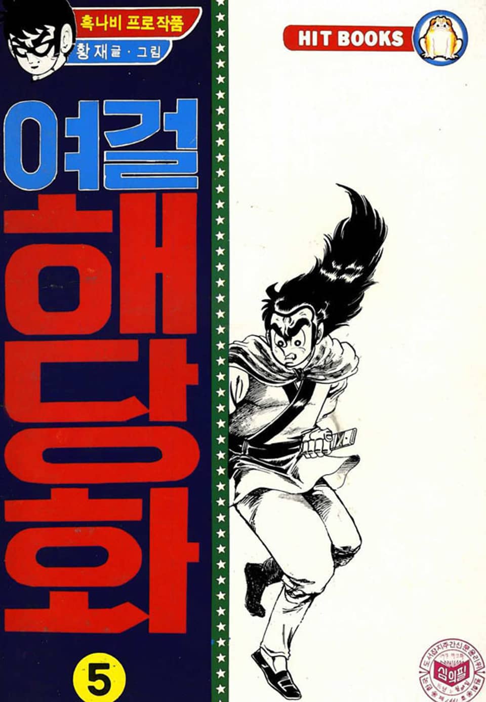 여걸 해당화 5권