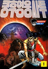 쿵후 영웅사투 표지 이미지