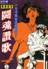 투혼찬가 표지 이미지