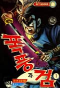 폭풍과 검 1권