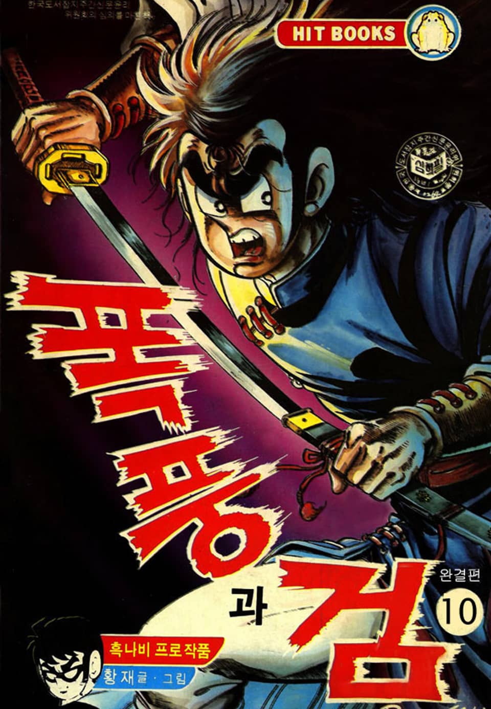 폭풍과 검 10권 (완결)