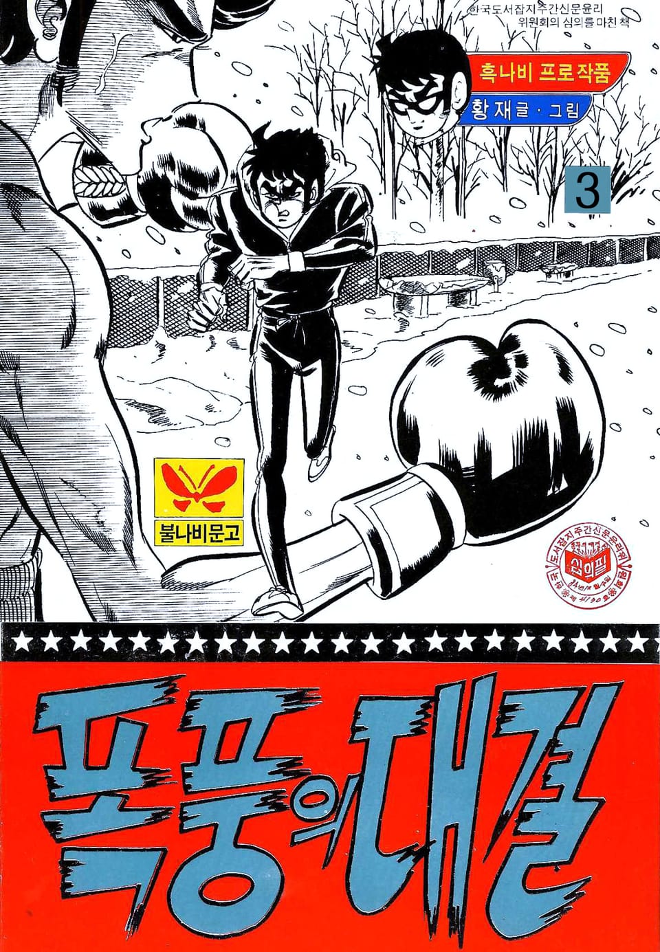 폭풍의 대결 3권