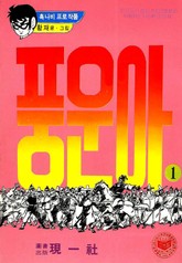 풍운아 표지 이미지