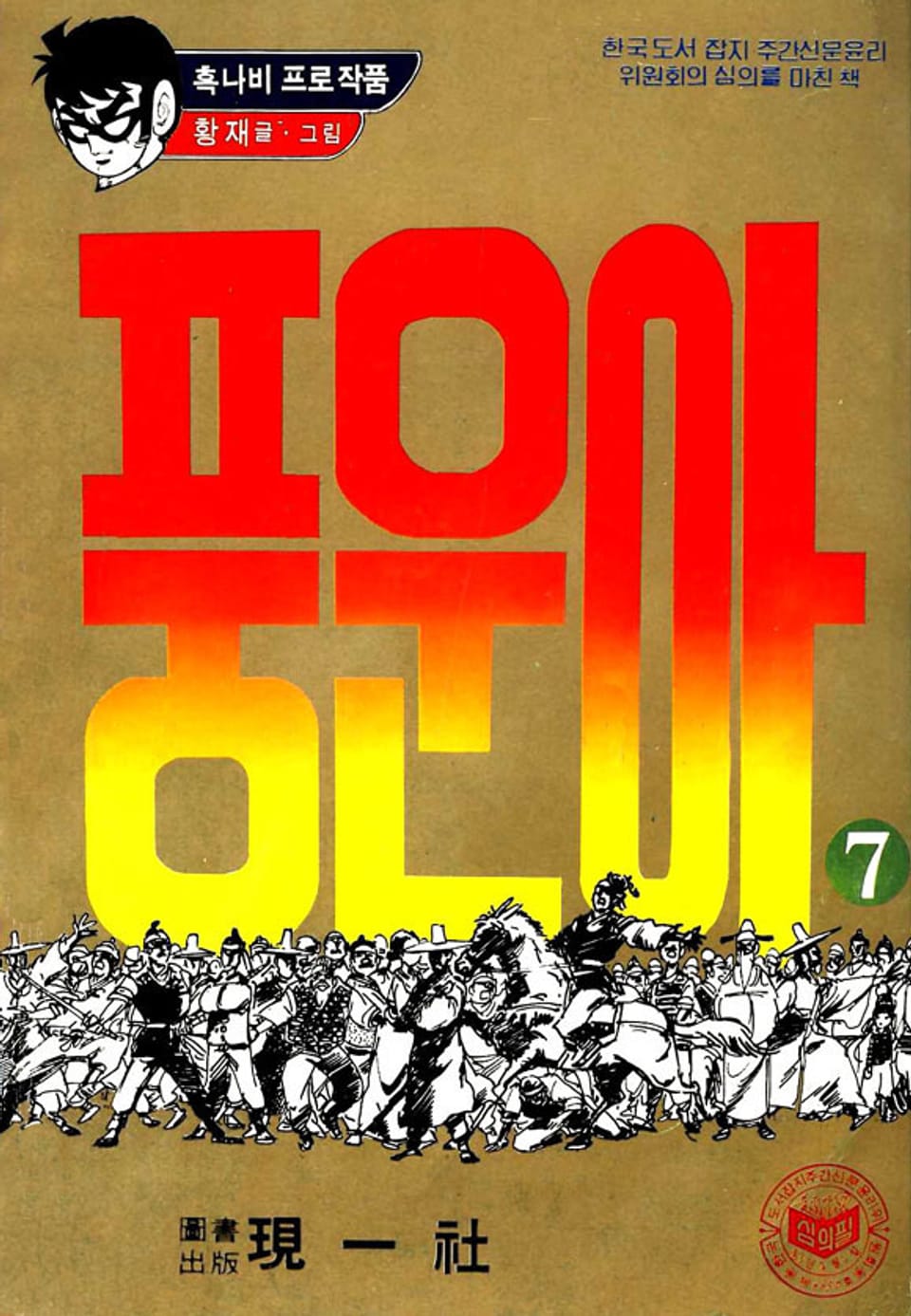 풍운아 7권 (완결)