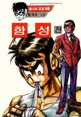 함성 표지 이미지